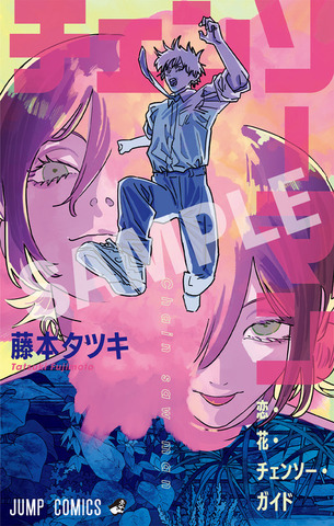 劇場版『チェンソーマン レゼ篇』入場者プレゼント第一弾小冊子：藤本タツキ描き下ろしイラスト
