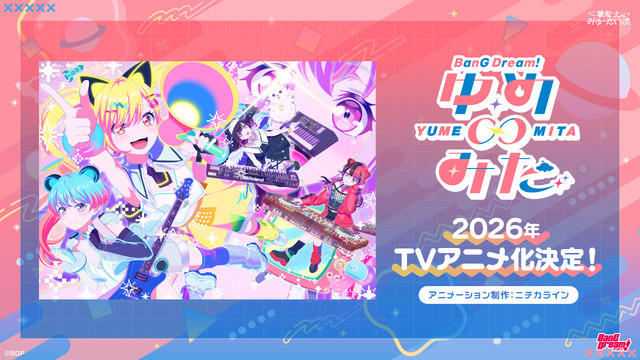 TVアニメ「バンドリ！ ゆめ∞みた」の放送が決定！