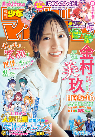 「週刊少年マガジン」41号書影