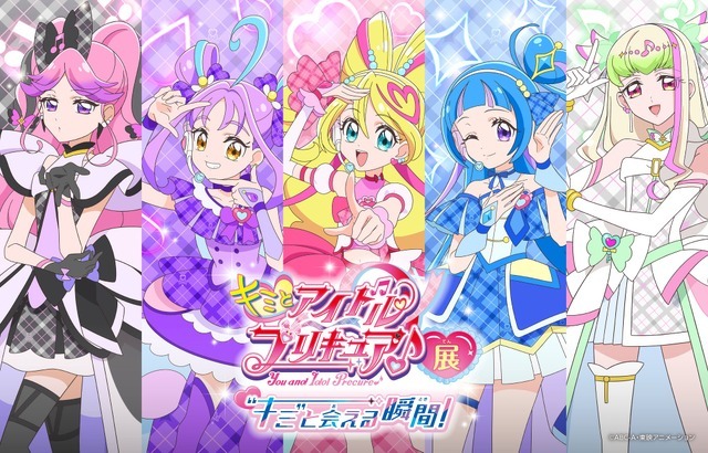 「キミとアイドルプリキュア♪展」大丸神戸店で開催（C）ABC-A・東映アニメーション