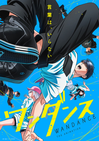 TVアニメ『ワンダンス』キービジュアル（C）珈琲・講談社／ワンダンス製作委員会