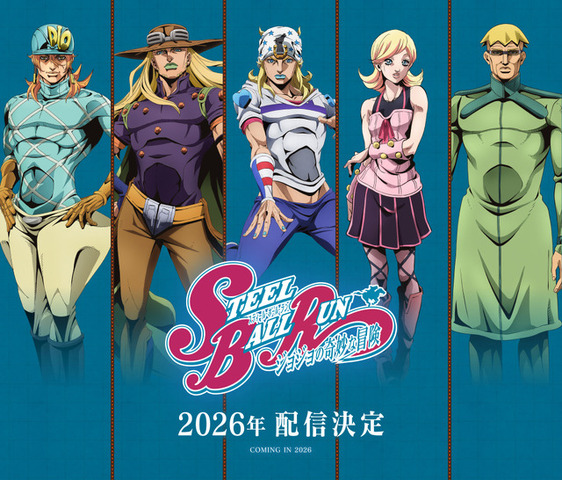 『スティール・ボール・ラン ジョジョの奇妙な冒険』