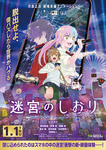 『迷宮のしおり』本ビジュアル（C）『迷宮のしおり』製作委員会