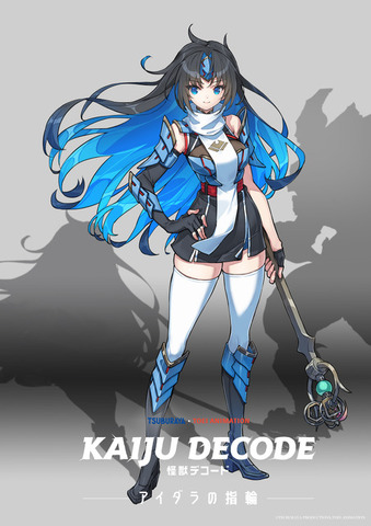 『怪獣デコード アイダラの指輪』キービジュアル第2弾（C）円谷プロ・東映アニメーション