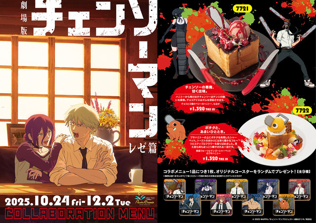劇場版『チェンソーマン レゼ篇』とカラオケパセラのコラボレーションメニュー