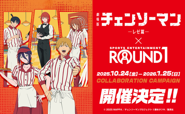 劇場版『チェンソーマン レゼ篇』×ROUND1コラボ