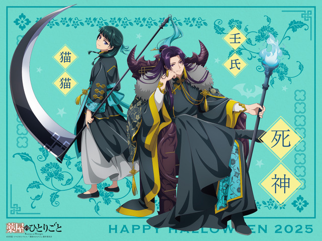 『薬屋のひとりごと』ハロウィン2025ビジュアル第3弾:猫猫と壬氏