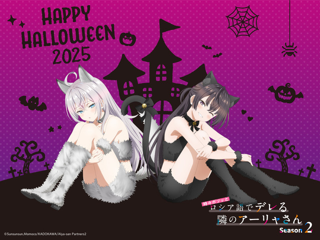アーリャ&有希のハロウィンビジュアル