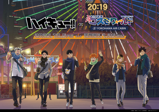 ハイキュー!!×よこはまコスモワールド・YOKOHAMA AIR CABIN