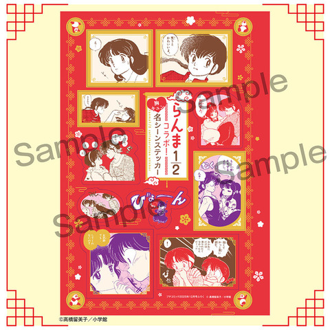 「プチコミック」12月号（11月7日(金)発売）：胸キュン 名シーンステッカー