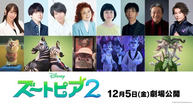『ズートピア２』日本版声優解禁画像