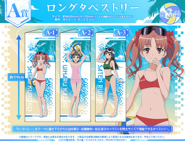 ［A賞］ロングタペストリー(全3種)