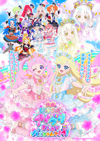 『映画ひみつのアイプリ まんかいバズリウムライブ！』キービジュアルキービジュアルデザイン特製スマホ壁紙（C）T-ARTS/syn Sophia/AIPRI MOVIE PROJECT 2026