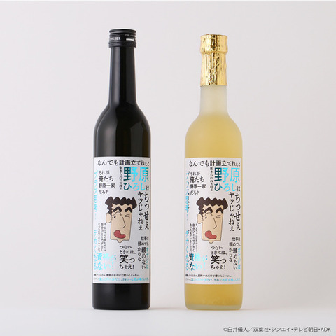 クレヨンしんちゃん ひろしの一杯-