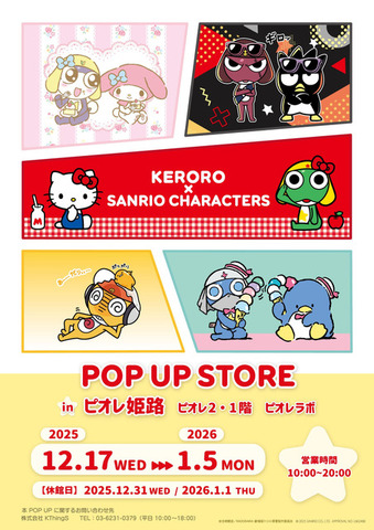 ケロロ軍曹×サンリオキャラクターズ POP UP STORE