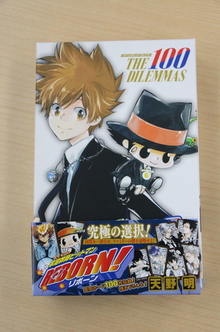 「家庭教師ヒットマンREBORN! THE 100 DILEMMAS -ザ ハンドレッド ジレンマ-」パッケージ画像