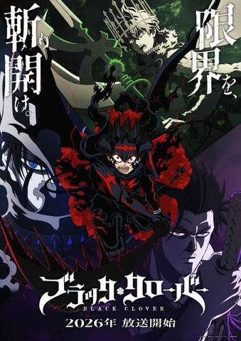 TVアニメ『ブラッククローバー』2nd Season ティザービジュアル（C）田畠裕基／集英社・テレビ東京・ブラッククローバー製作委員会