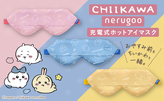 chiikawa nerugoo充電式ホットアイマスク