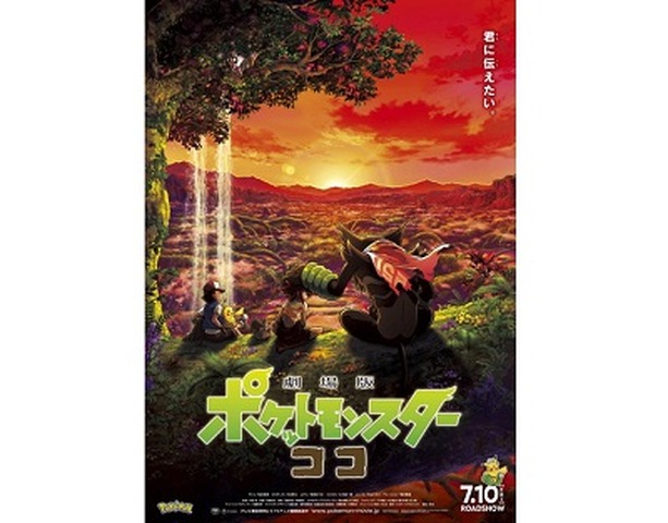 【ポケモン2020】本ポスタービジュアル