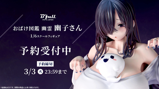 「おばけ図鑑 幽霊 幽子さん 【再販】1/6スケール塗装済み完成品フィギュア」23,980円（税込）