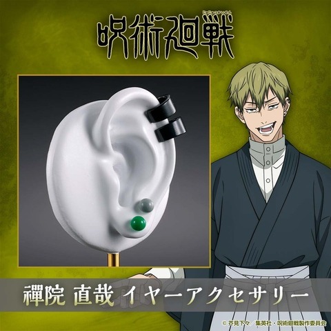 呪術廻戦　禪院直哉　イヤーアクセサリー