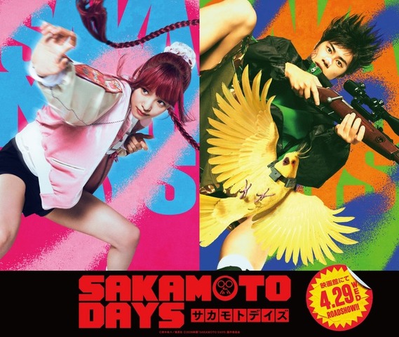 実写映画『SAKAMOTO DAYS』 陸少糖（横田真悠）＆眞霜平助（戸塚純貴）（C）鈴木祐斗／集英社 （C）2026映画「SAKAMOTO DAYS」製作委員会