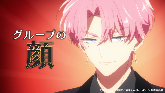 冬アニメ『多聞くん今どっち！？』第3話「テメェ、やべェファンだな」先行場面カット