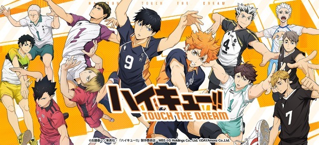 『ハイキュー!! TOUCH THE DREAM』