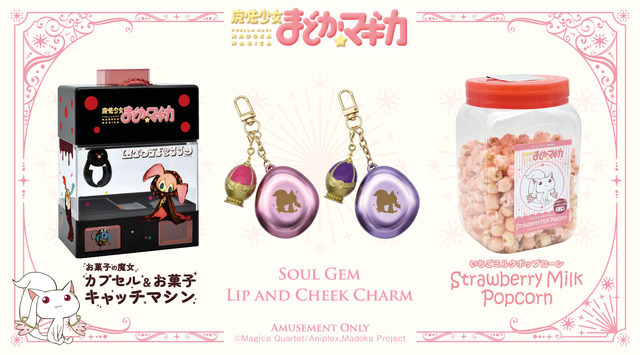 テレビアニメ『魔法少女まどか☆マギカ』アミューズメント専用景品（プライズ）