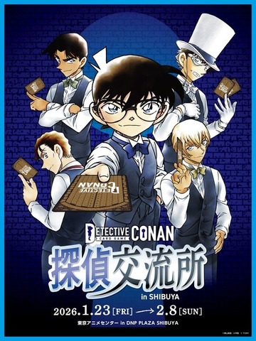 「名探偵コナントレーディングカードゲーム　探偵交流所 in SHIBUYA」イベントビジュアル