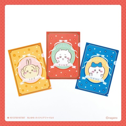 ちいかわ A4クリアファイル6