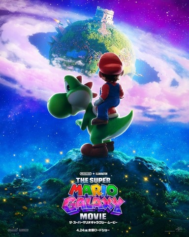 映画『ザ・スーパーマリオギャラクシー・ムービー』第3弾ポスタービジュアル