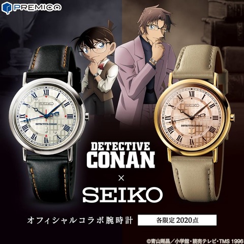 「名探偵コナン×セイコー オフィシャルコラボ腕時計」各32,800円（税別）