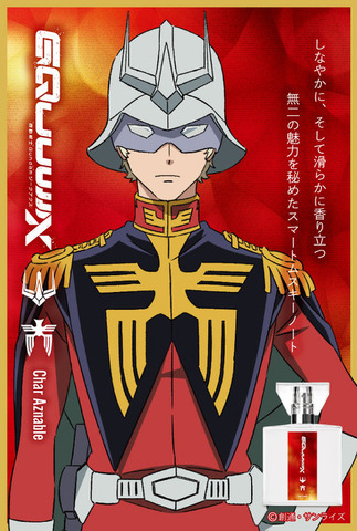 『機動戦士Gundam GQuuuuuuX（ジークアクス）』フレグランス 第2弾（シャア・アズナブル）