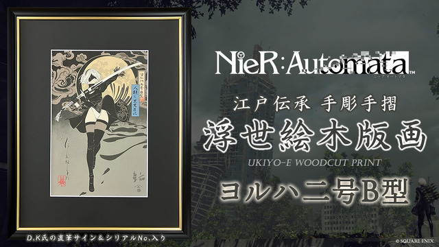 『NieR:Automata』 浮世絵木版画「ヨルハ二号B型」｜SQUARE ENIX監修