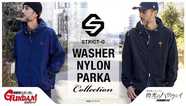 ワッシャーナイロンパーカー2種