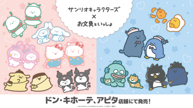 「サンリオキャラクターズ」×「お文具といっしょ」