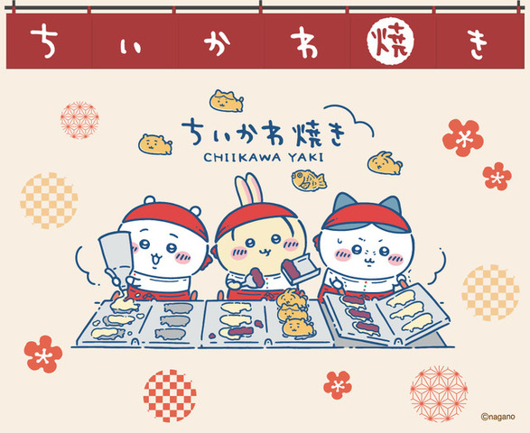 「ちいかわ焼き」