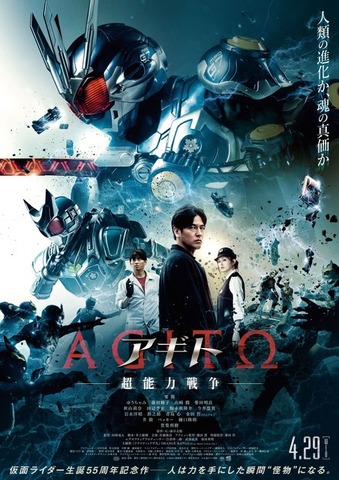 映画『アギト－超能力戦争－』本ポスター