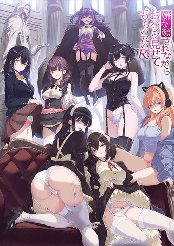 『嫌な顔されながらおパンツ見せてもらいたいR（リターンズ）』キービジュアル