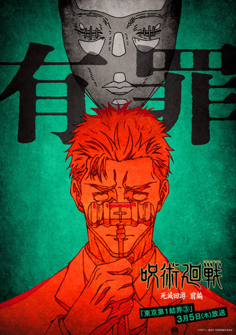 TVアニメ『呪術廻戦』第3期「死滅回游 前編」第56話「東京第１結界（3）」線画を使用したエピソードビジュアル