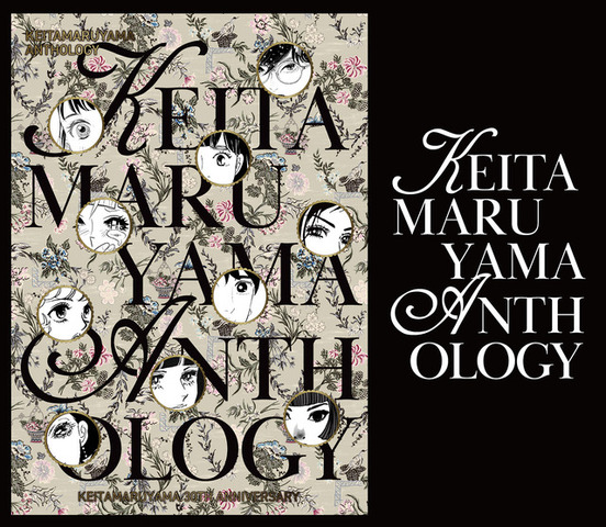 『KEITAMARUYAMA ANTHOLOGY』