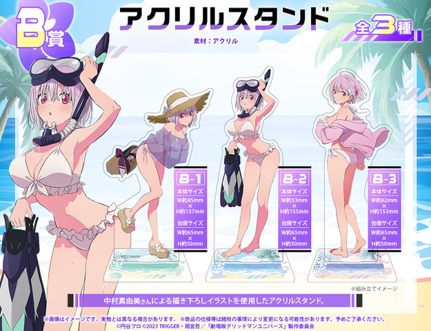 『グリッドマン ユニバース』オンラインくじ 2026 feat.アカネ