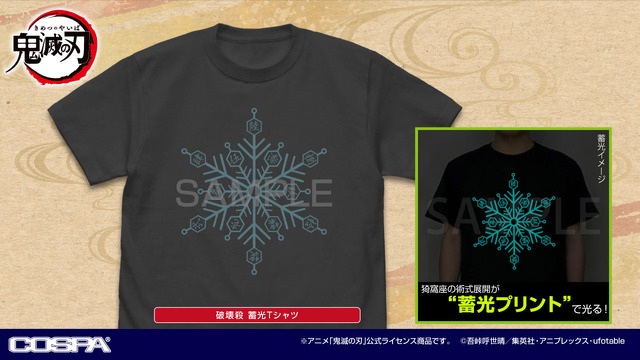 アニメ『鬼滅の刃』破壊殺 蓄光Tシャツ