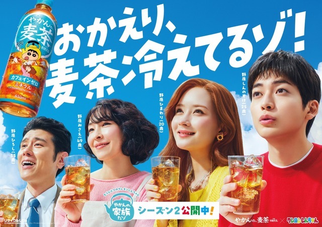 『クレヨンしんちゃん』実写化ショートムービー「やかんの家族だゾ！」シーズン2