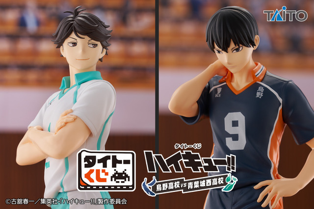 タイトーくじ　ハイキュー!!　烏野高校VS青葉城西高校