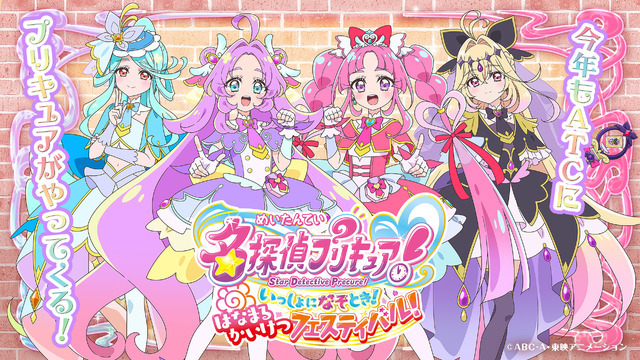 「名探偵プリキュア！いっしょになぞとき！はなまるかいけつフェスティバル！」ビジュアル