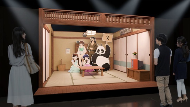 天道家のお茶の間 イメージ再現