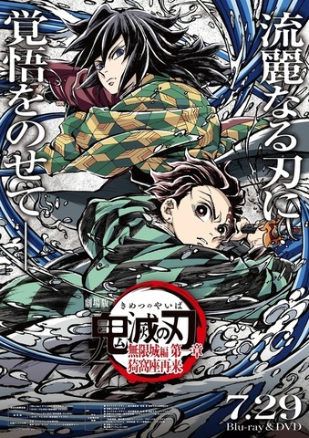 『劇場版「鬼滅の刃」無限城編 第一章 猗窩座再来』キャラクターデザイン・総作画監督 松島 晃 描き下ろし パッケージポスター