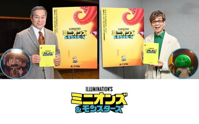 『ミニオンズ＆モンスターズ』